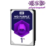 هارد دیسک اینترنال وسترن دیجیتال مدل Purple WD10PURZ یک ترابایت | هارد اینترنال وسترن دیجیتال بنفش WD10PURZ | قیمت هارد اینترنال وسترن دیجیتال بنفش WD10PURZ | خرید هارد اینترنال | خرید هارد اینترنال وسترن دیجیتال | خرید هارد اینترنال وسترن دیجیتال مشهد | خرید تجهیزات ذخیره سازی | خرید تجهیزات نظارت تصویری | خرید دوربین مداربسته | امنیت برتر
