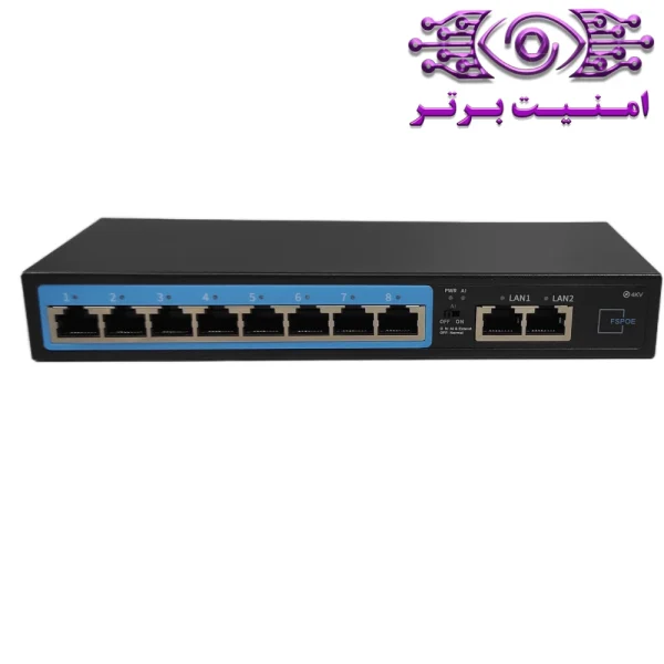 سوئیچ 8 پورت fspoe-110d | قیمت سوئیچ 8 پورت fspoe-110d | خرید سوئیچ 8 پورت poe | خرید سوئیچ | خرید سوئیچ 8 پورت مشهد | خرید تجهیزات اکتیو | خرید تجهیزات نظارت تصویری | امنیت برتر