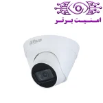دوربین مداربسته داهوا مدل DH-IPC-HDW1430T2-A | امنیت برتر | گری ویژن | خرید دوربین مداربسته داهوا | خرید دوربین مداربسته | نمایندگی داهوا مشهد