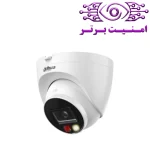 دوربین مداربسته داهوا مدل IPC-HDW2449T-S-IL | امنیت برتر | گری ویژن | خرید دوربین مداربسته داهوا | خرید دوربین مداربسته | نمایندگی داهوا مشهد