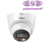 دوربین مداربسته داهوا مدل IPC-HDW2449T-S-IL | امنیت برتر | گری ویژن | خرید دوربین مداربسته داهوا | خرید دوربین مداربسته | نمایندگی داهوا مشهد