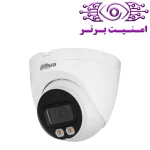 دوربین مداربسته داهوا مدل IPC-HDW2449TP-S | امنیت برتر | گری ویژن | خرید دوربین مداربسته داهوا | خرید دوربین مداربسته | نمایندگی داهوا مشهد