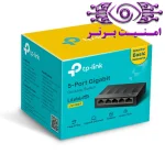 سوییچ 5 پورت تی پی-لینک مدل LS1005G | امنیت برتر | گری ویژن | خرید تجهیزات شبکه