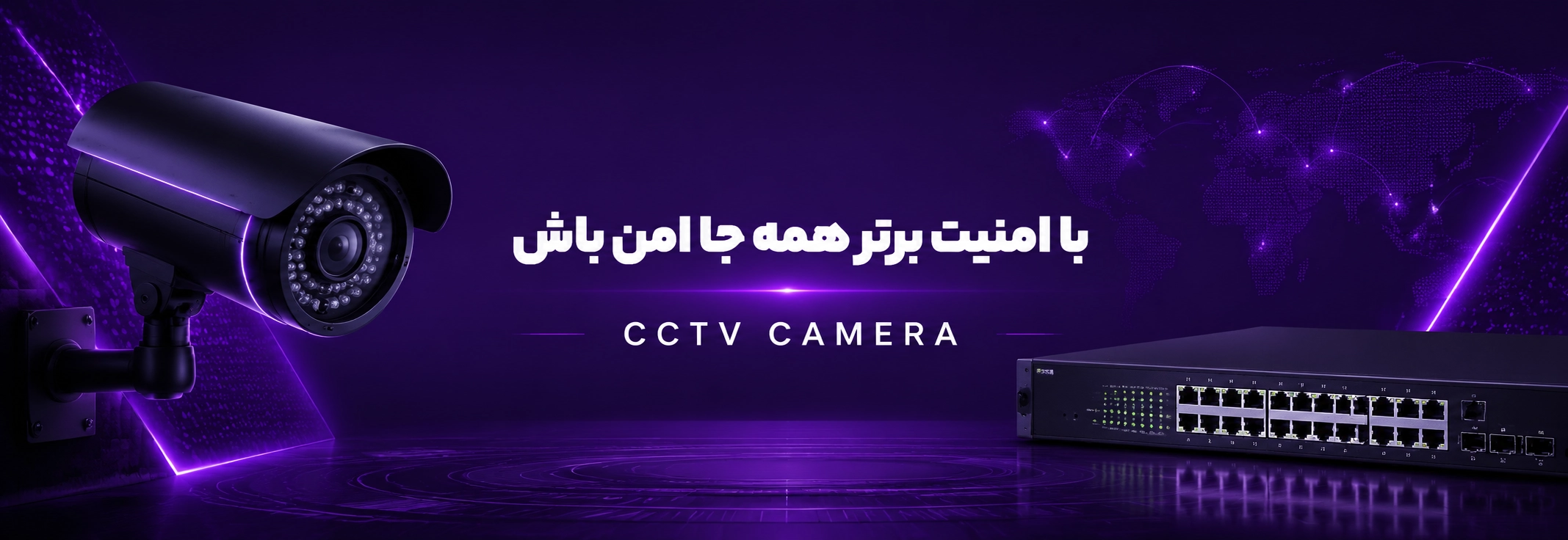 خرید دوربین مداربسته