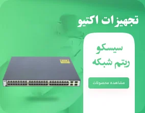 تجهیزات اکتیو