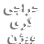 حراجی گری ویژن